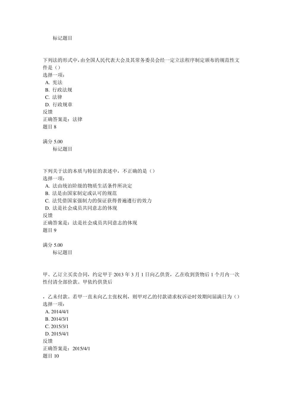 国家开放大学(电大)《经济法律基础》网络考试全部答案网络作业_第3页
