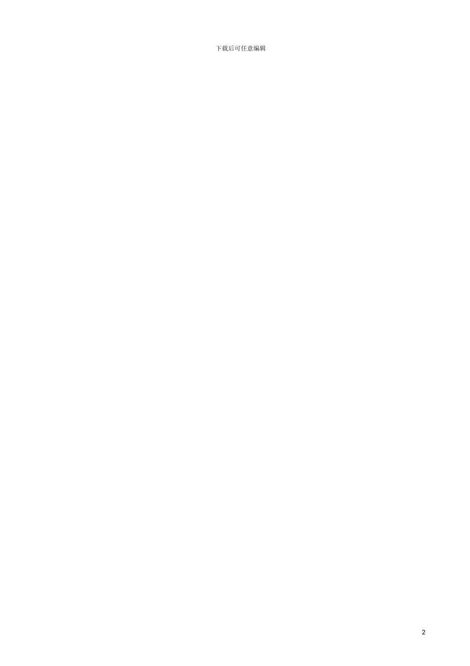 辽宁机械厂厂区内pe输水管线施工组织设计模板_第2页