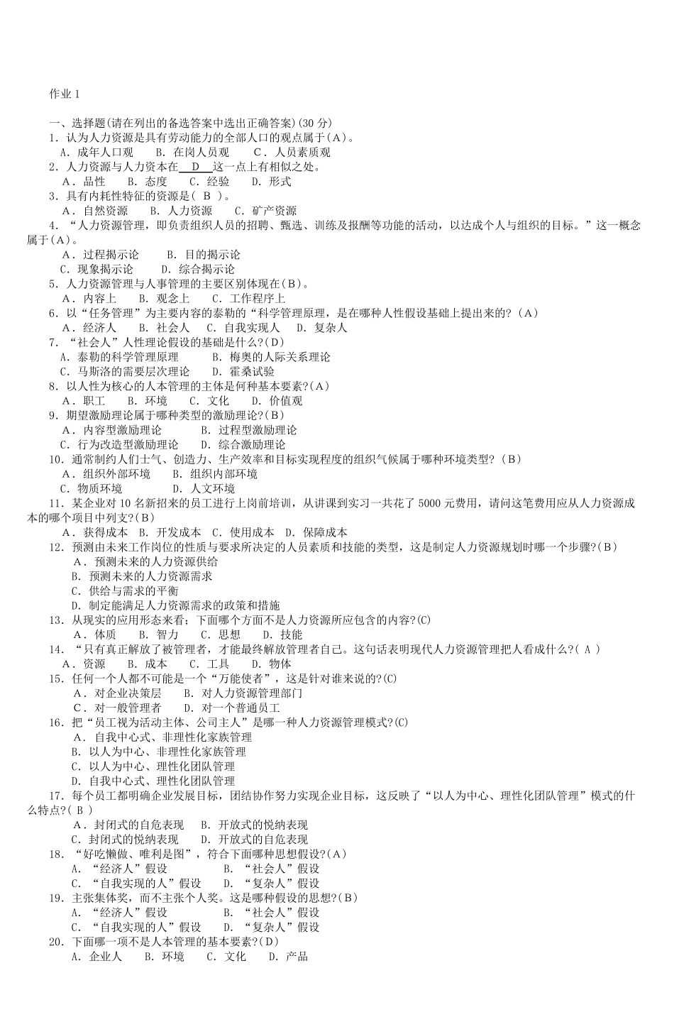 国家开放大学(电大)人力资源管理形考14答案_第1页