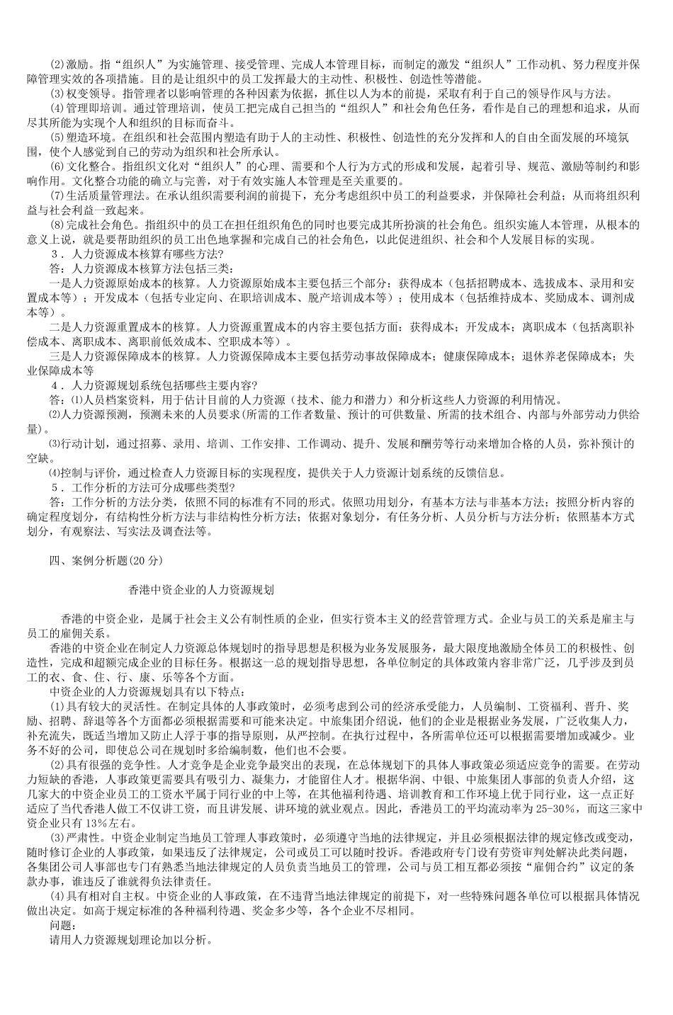 国家开放大学(电大)人力资源管理形考14答案_第3页