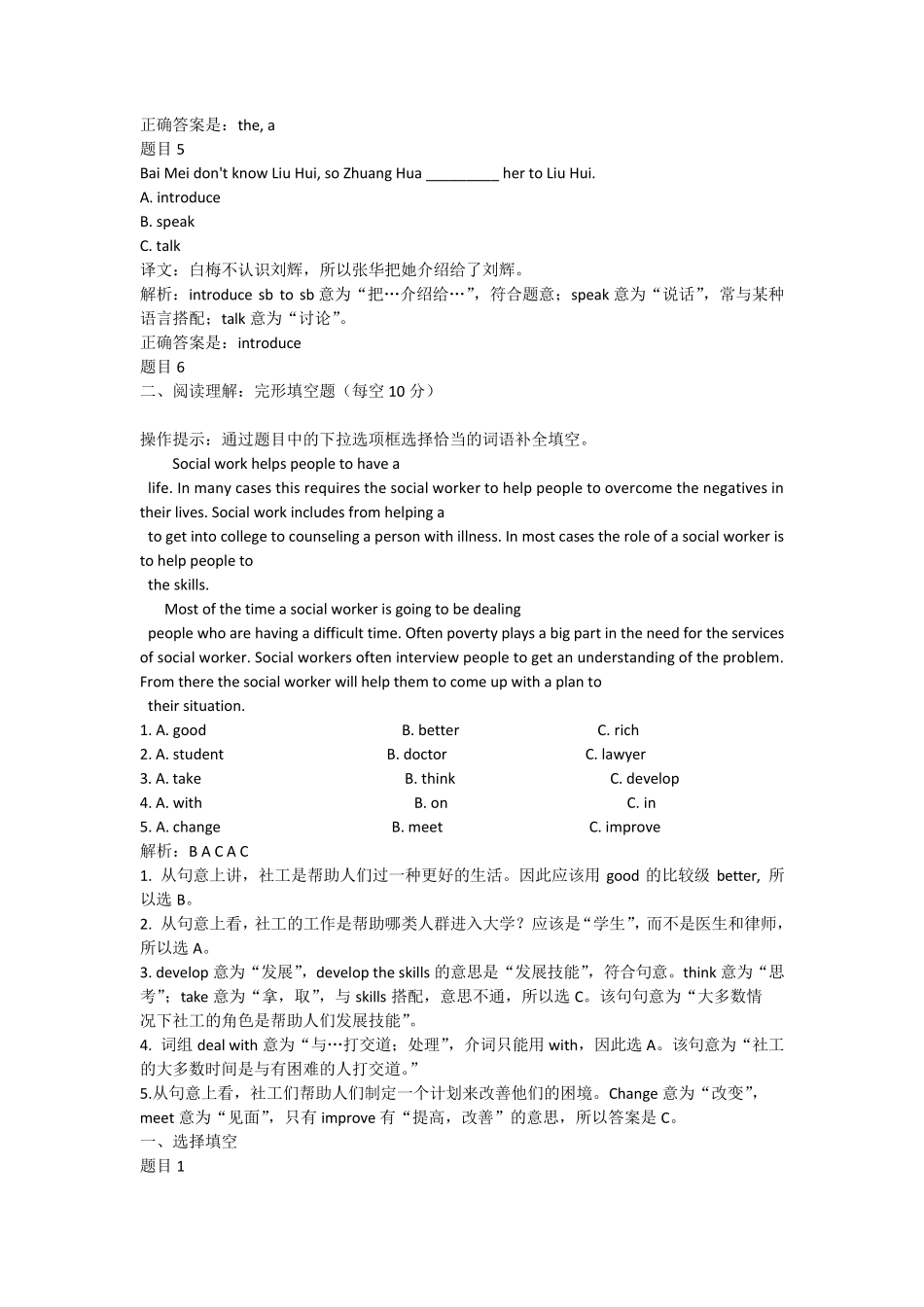 国家开放大学(电大)人文英语1形考任务1_第2页
