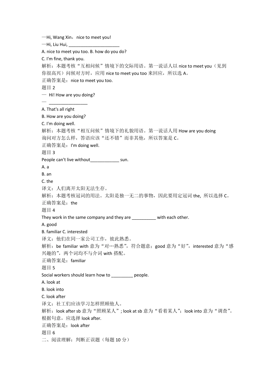 国家开放大学(电大)人文英语1形考任务1_第3页