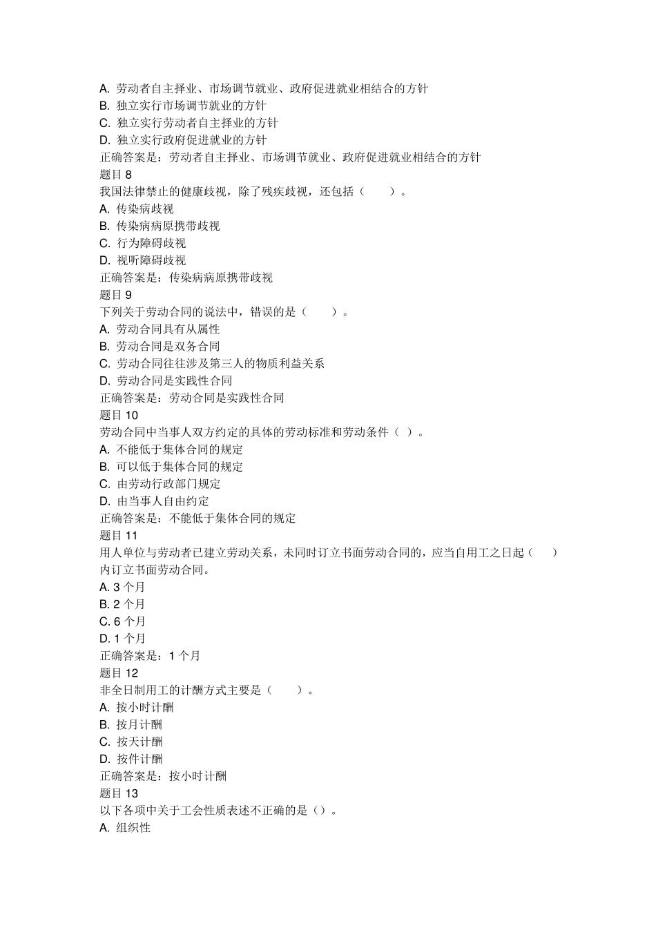 国家开放大学(电大)劳动与社会保障法形考作业答案_第2页