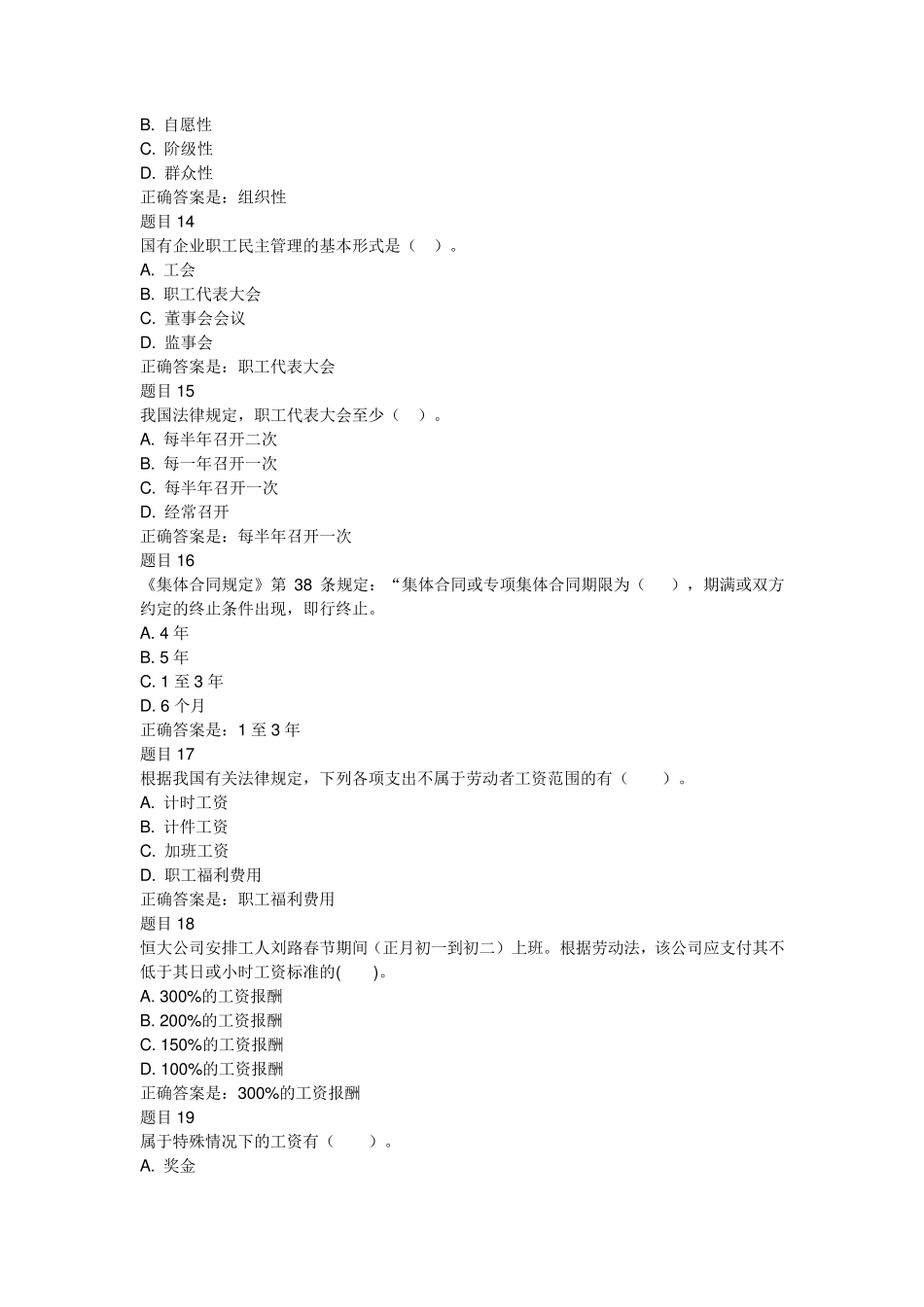 国家开放大学(电大)劳动与社会保障法形考作业答案_第3页