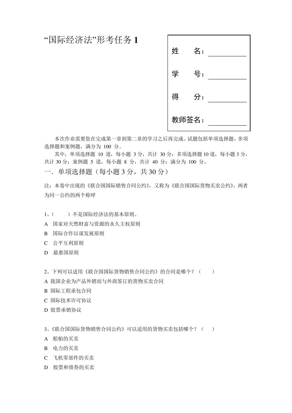 国家开放大学(电大)国际经济法形考答案2020_第3页