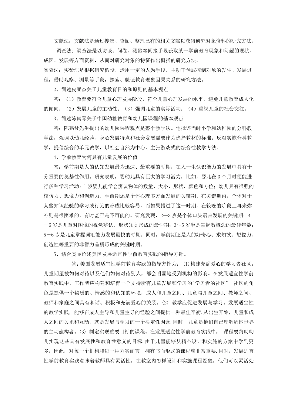 国家开放大学(电大)学前教育原理形考作业答案_第2页