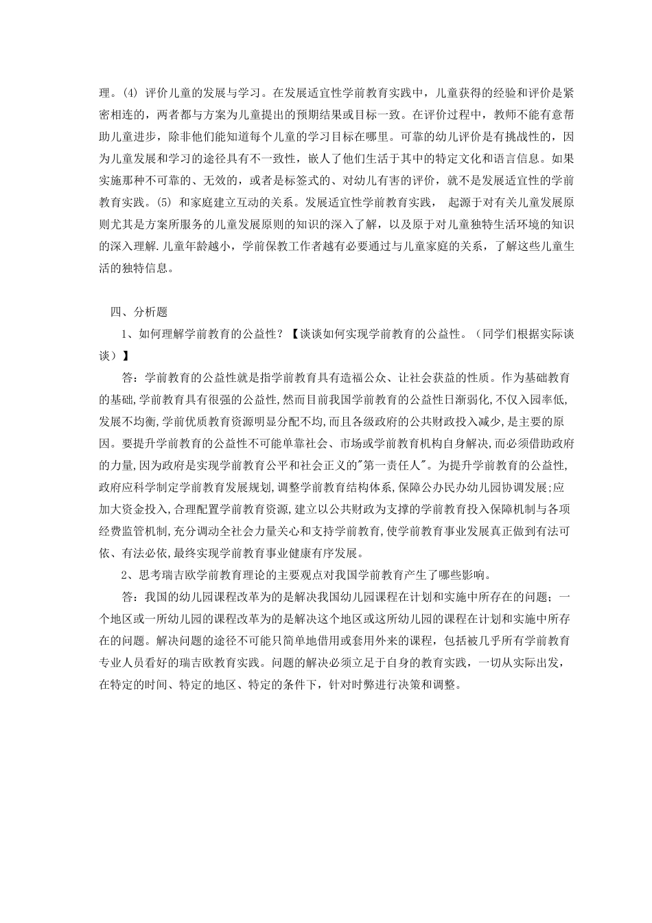 国家开放大学(电大)学前教育原理形考作业答案_第3页