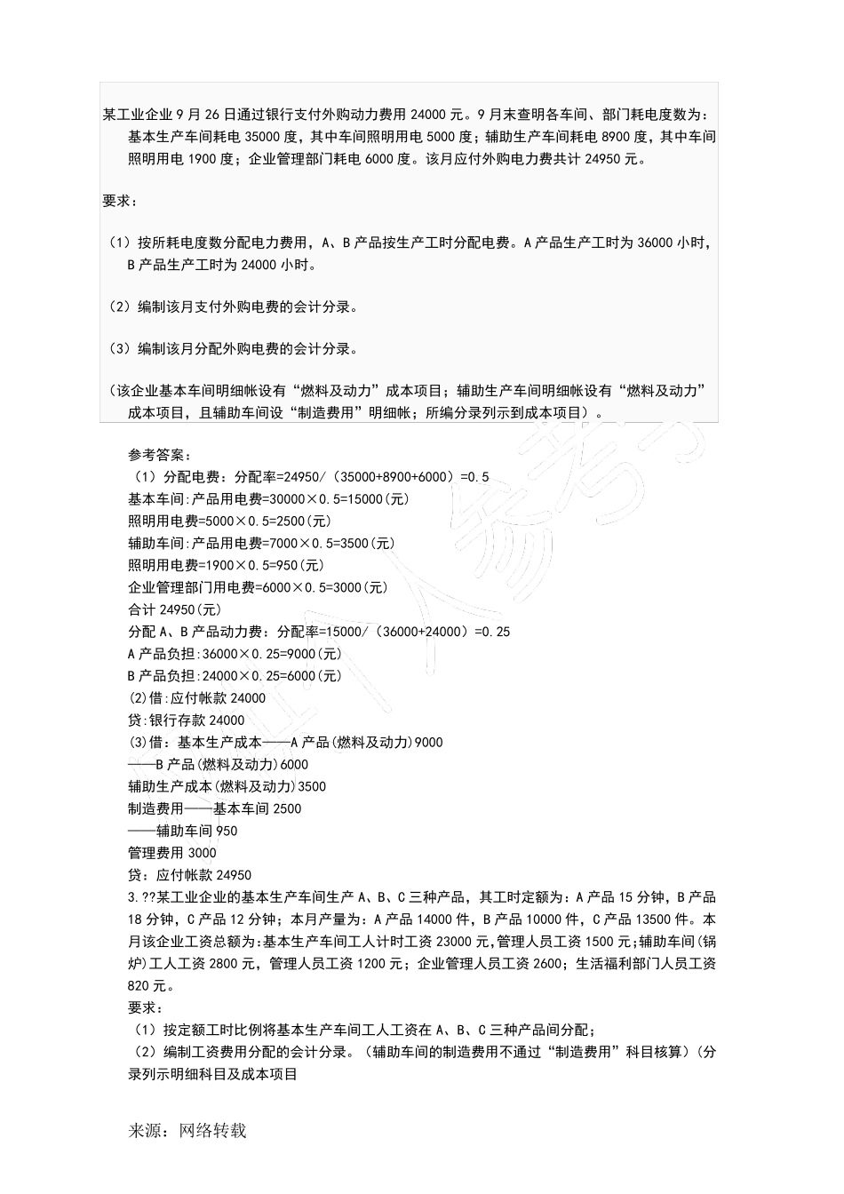 国家开放大学(电大)成本会计形考平台任务16答案详解_第2页
