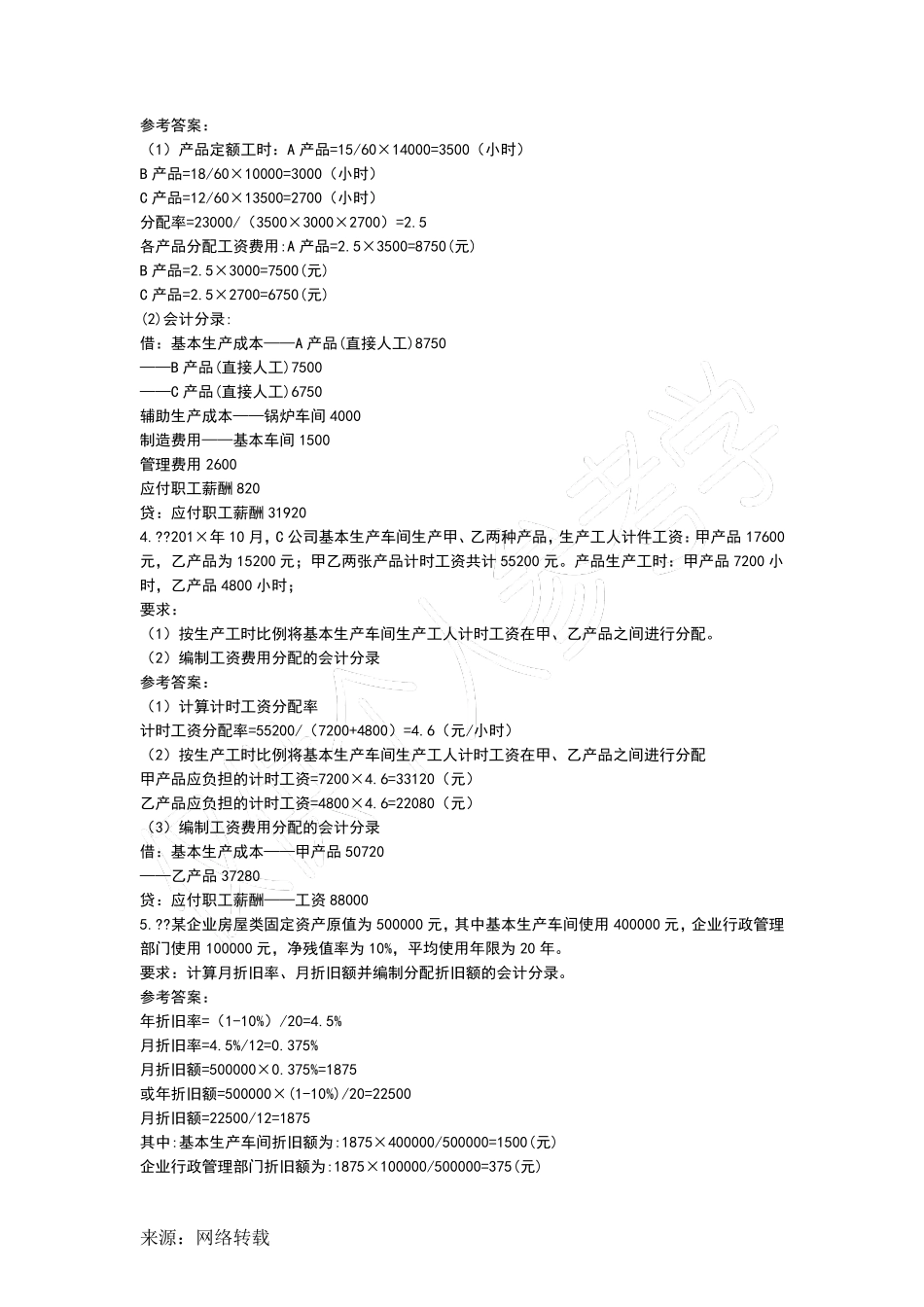 国家开放大学(电大)成本会计形考平台任务16答案详解_第3页