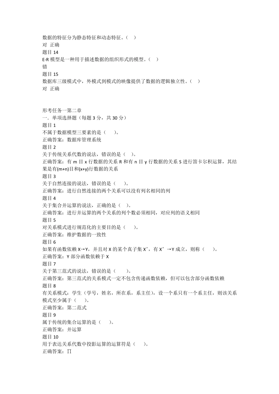 国家开放大学(电大)数据库应用技术形考答案_第2页