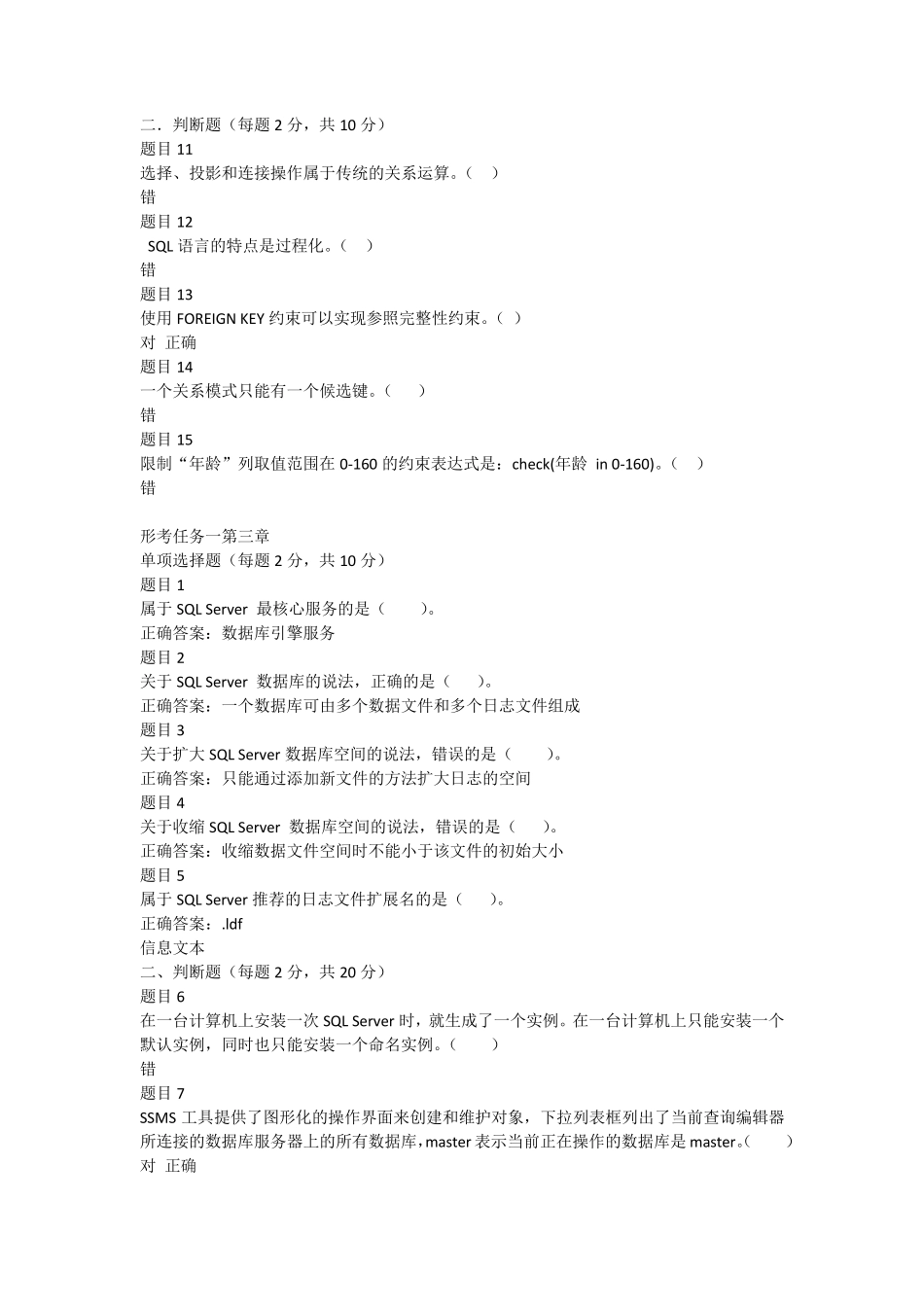 国家开放大学(电大)数据库应用技术形考答案_第3页