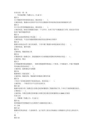 国家开放大学(电大)数据库应用技术形考答案
