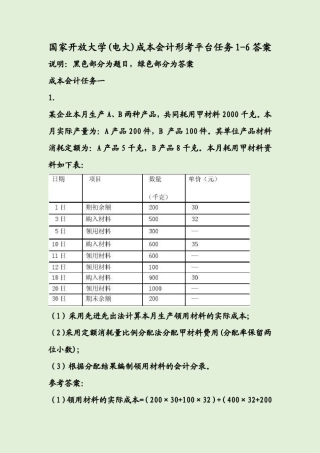 国家开放大学(电大)成本会计形考平台任务16答案