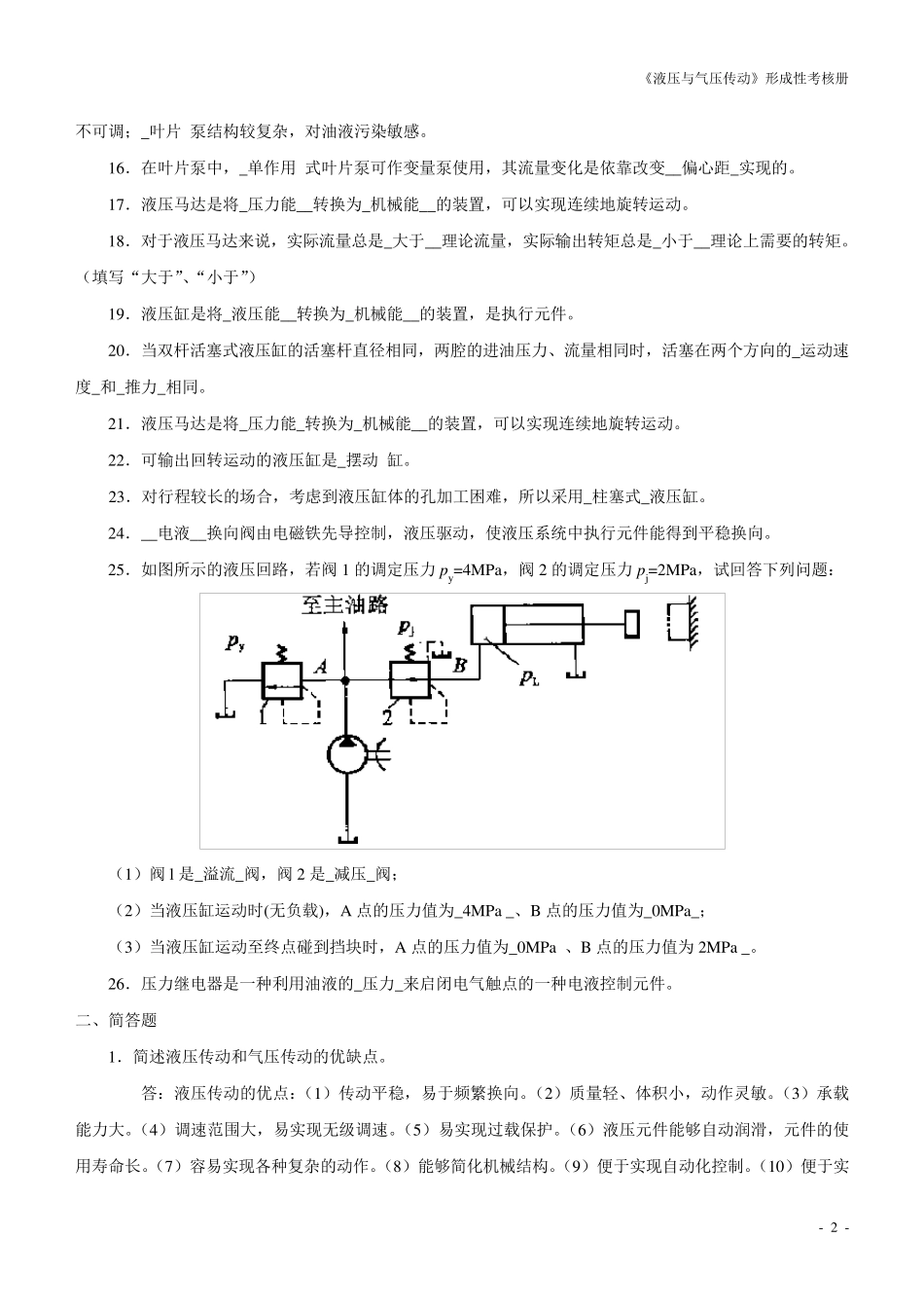 国家开放大学(电大)液压与气压传动形成性考核_第2页