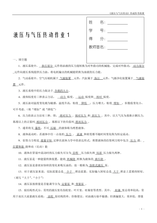 国家开放大学(电大)液压与气压传动形成性考核