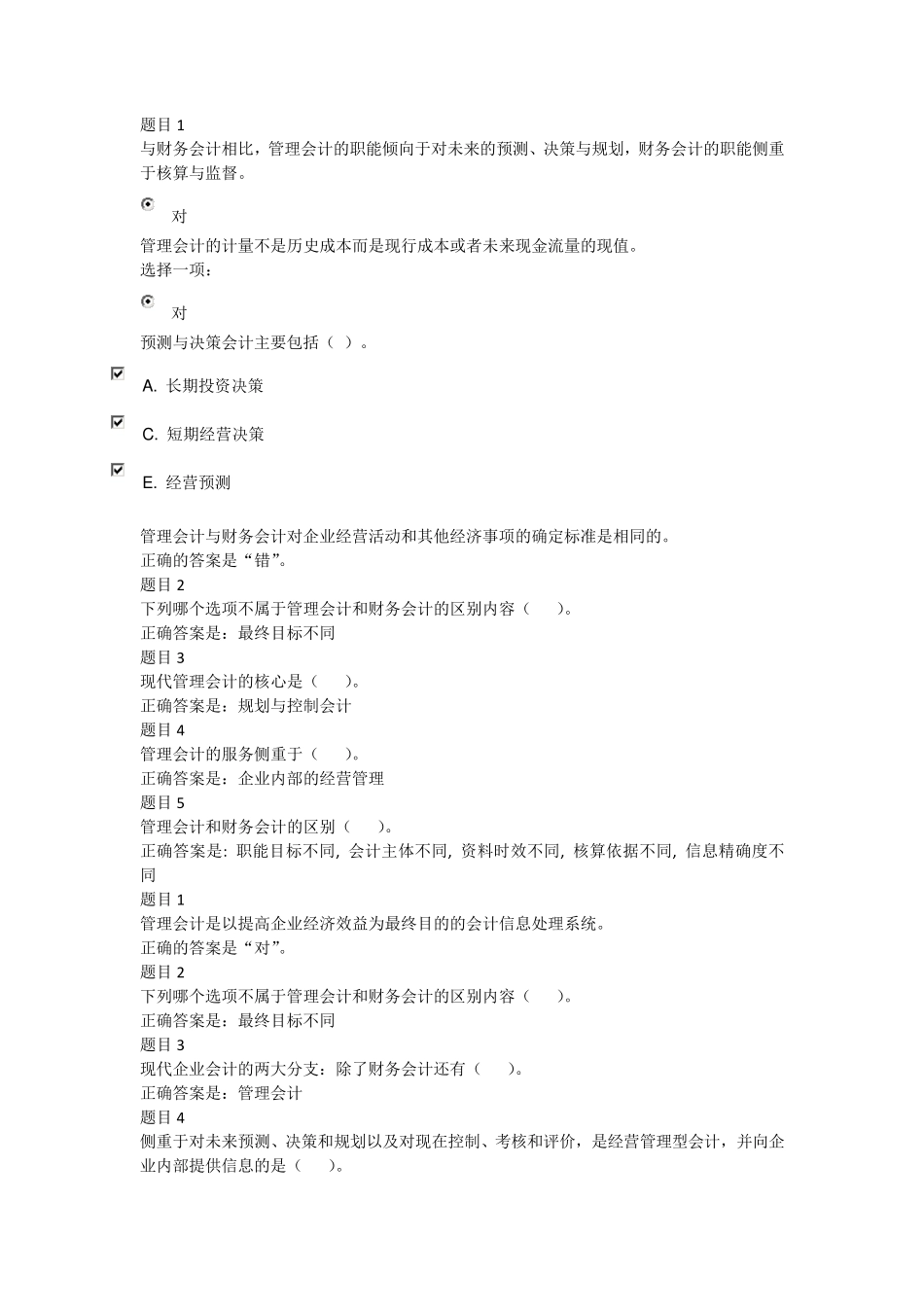 国家开放大学(电大)管理会计形考110答案_第1页