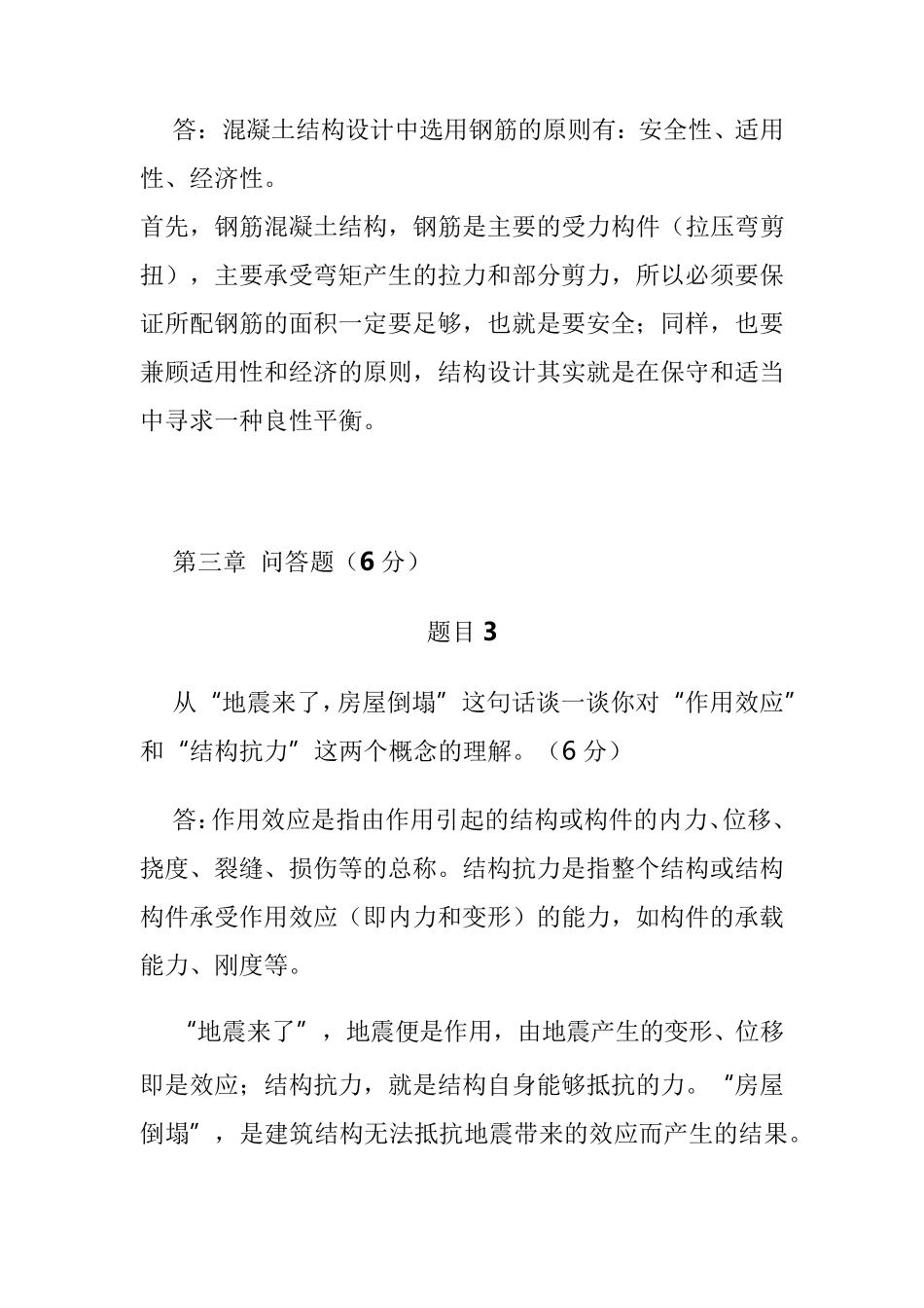 国家开放大学2018年混凝土结构设计原理形考任务四_第2页