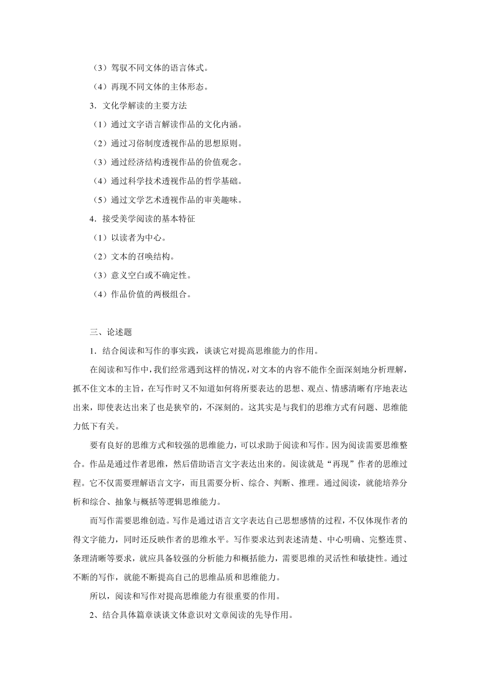 国家开放大学2019阅读与写作1形考平台答案_第2页