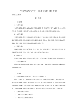 国家开放大学2019阅读与写作1形考平台答案