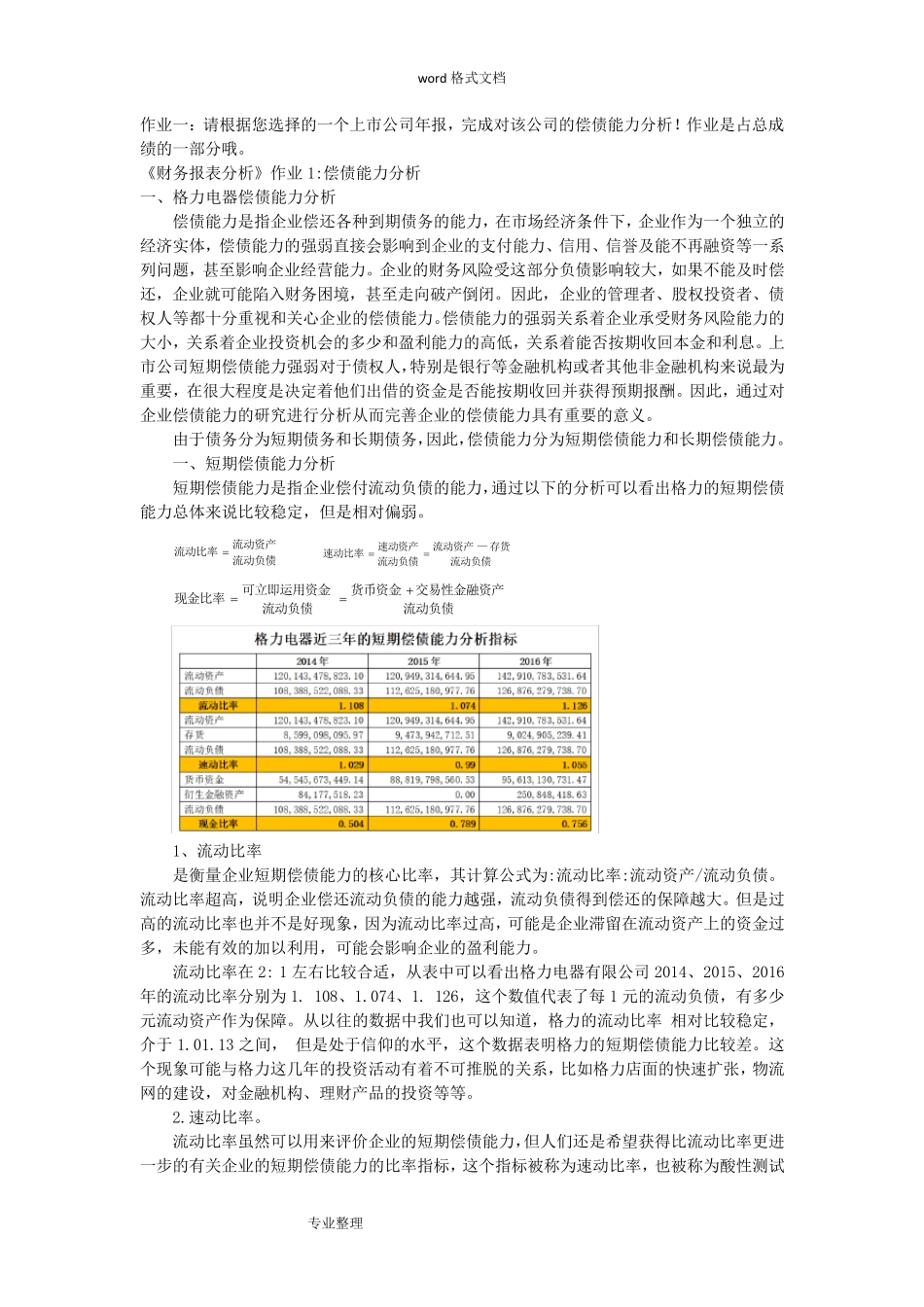国家开放大学2020年《财务报表分析》网上形考作业和答案_第1页
