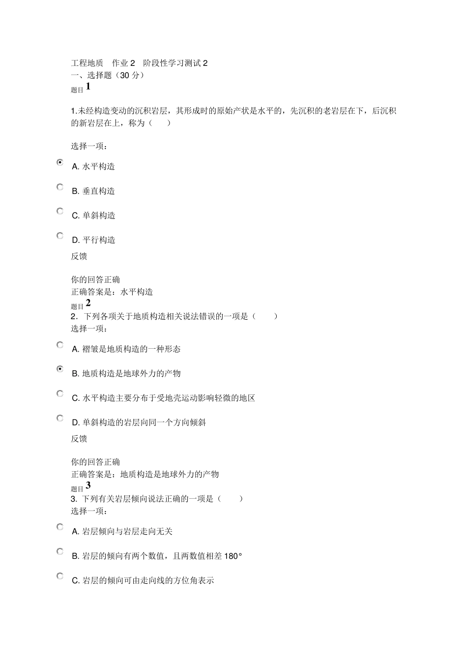 国家开放大学2020年工程地质作业2阶段性学习测试2_第1页