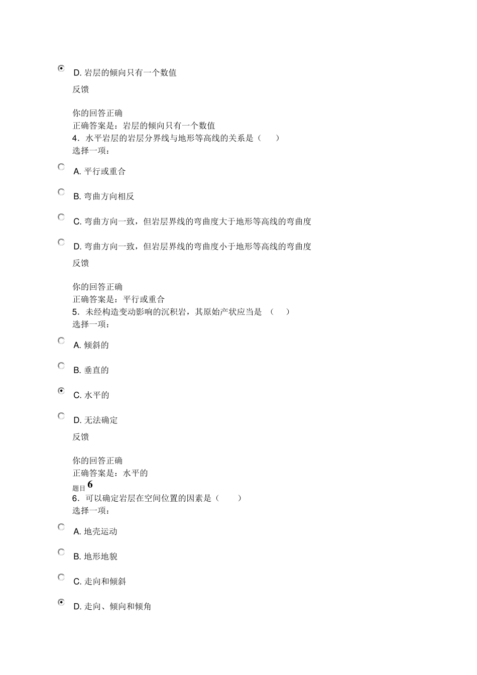 国家开放大学2020年工程地质作业2阶段性学习测试2_第2页