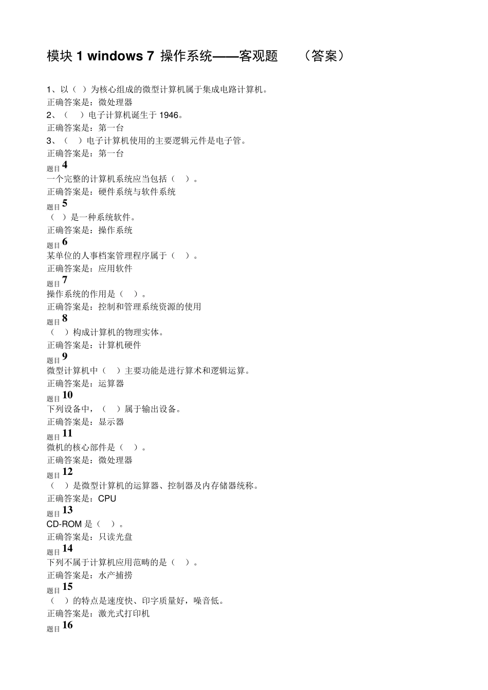 国家开放大学2020计算机应用基础形考一试题及答案_第1页