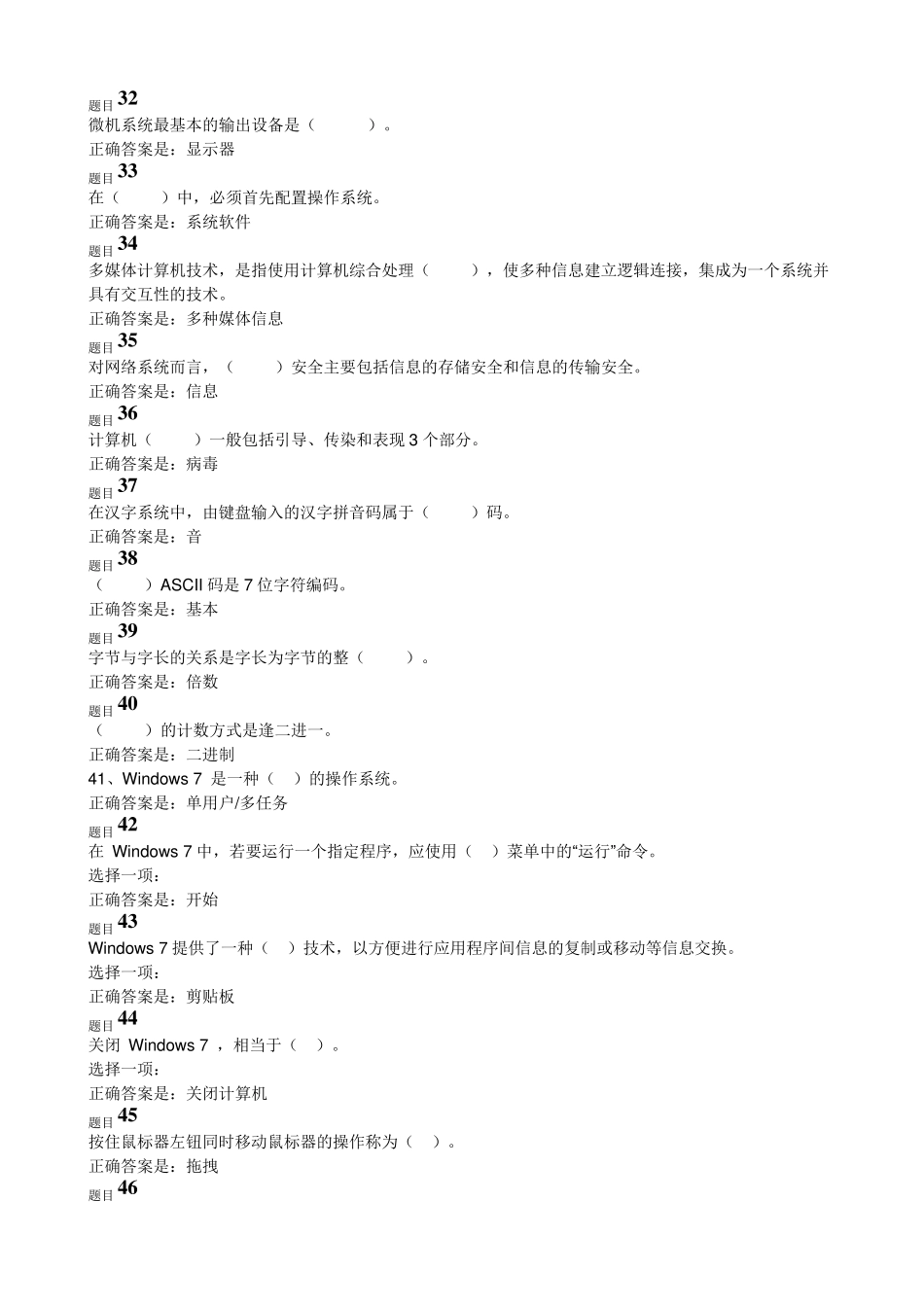 国家开放大学2020计算机应用基础形考一试题及答案_第3页