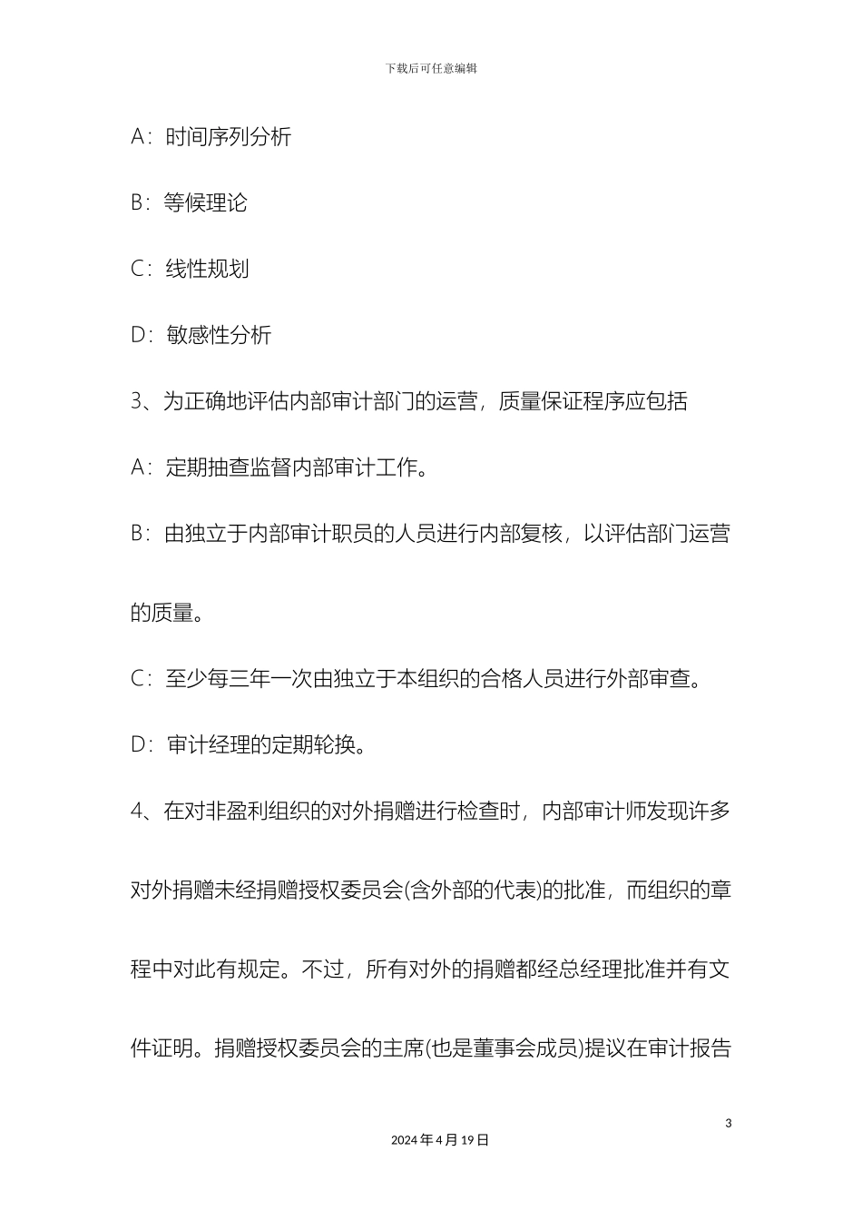 辽宁省上半年年注会审计非标准审计报告考试题_第3页