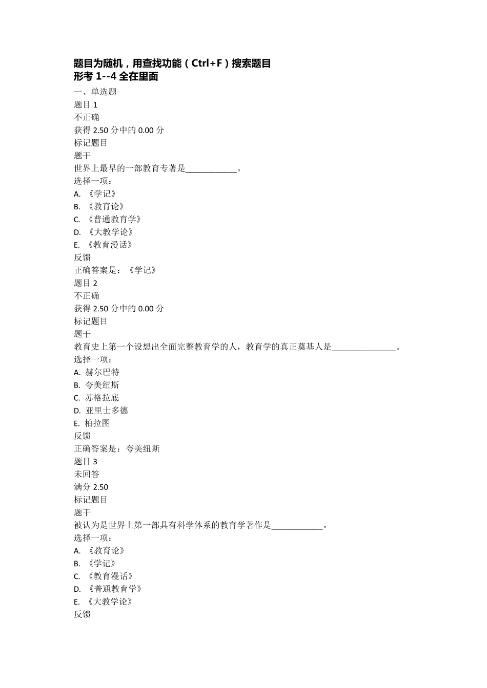 国家开放大学2020教育学形考任务题库_第1页