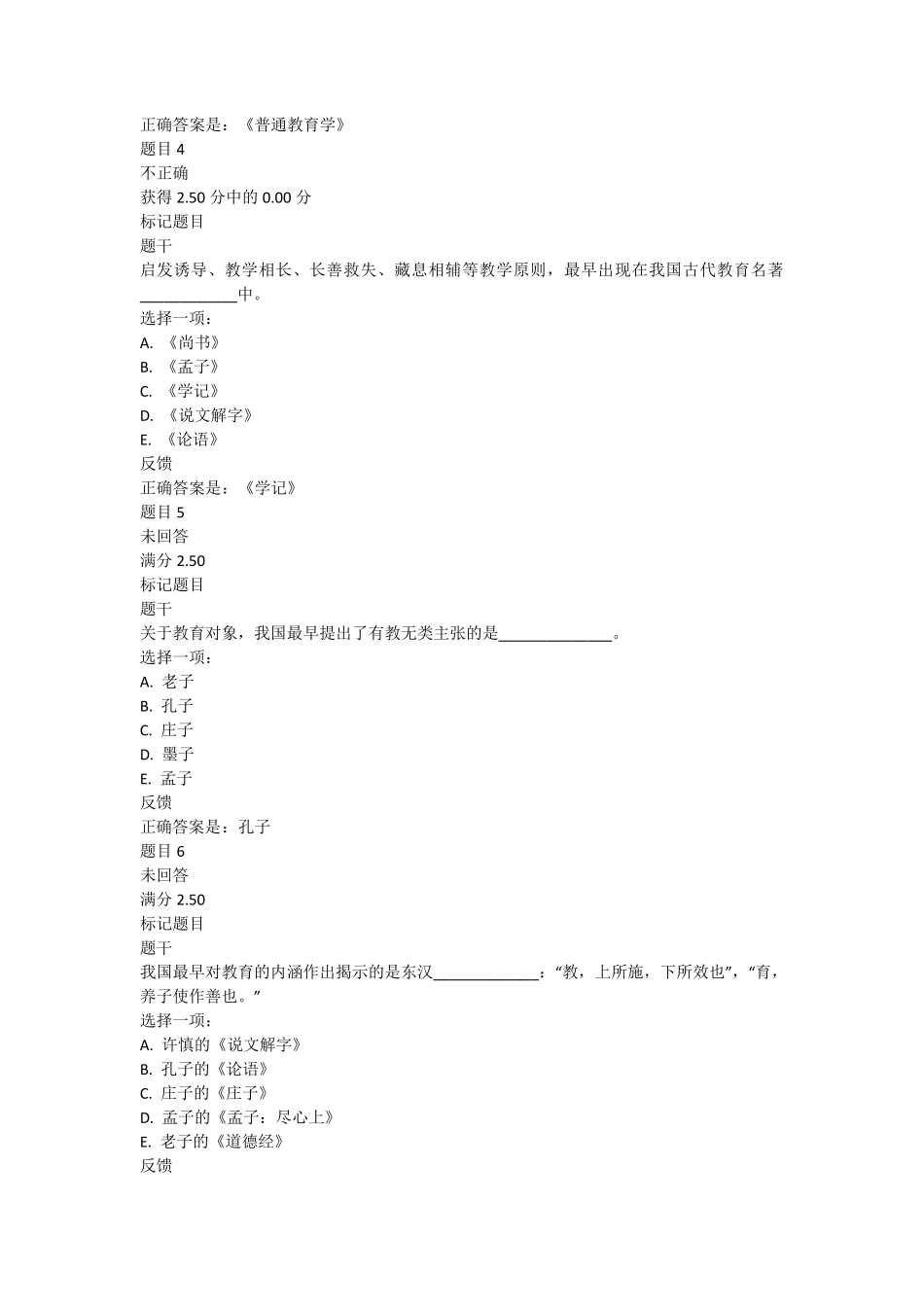 国家开放大学2020教育学形考任务题库_第2页