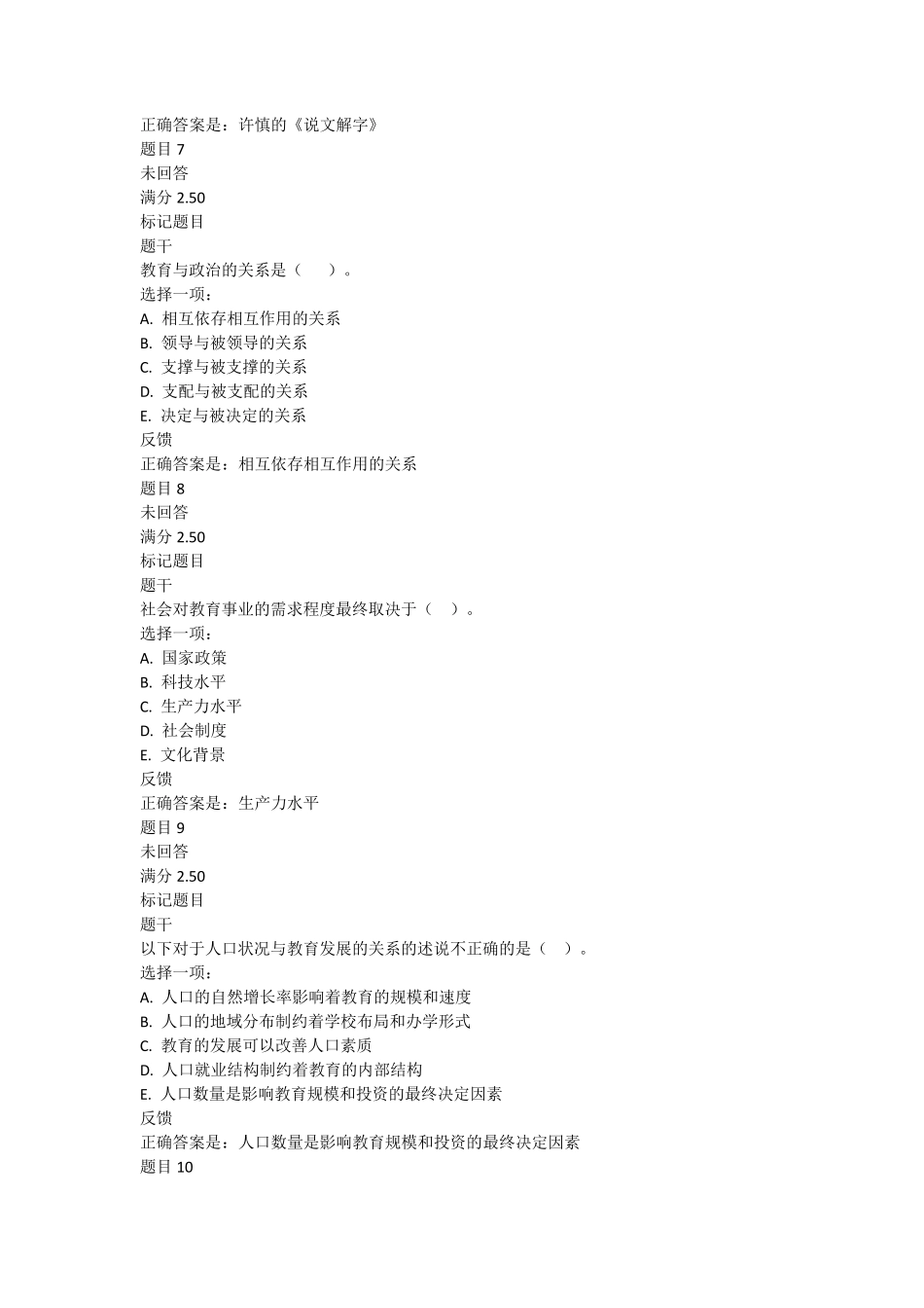 国家开放大学2020教育学形考任务题库_第3页