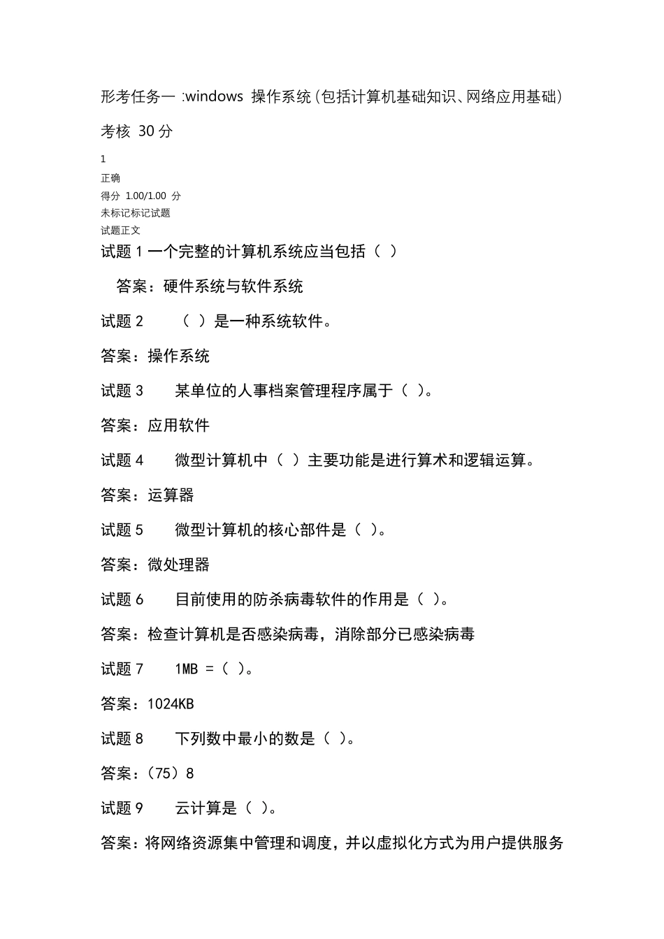 国家开放大学2021年专科《信息技术应用》形考任务13答案_第1页