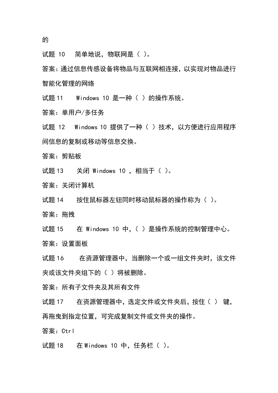 国家开放大学2021年专科《信息技术应用》形考任务13答案_第2页