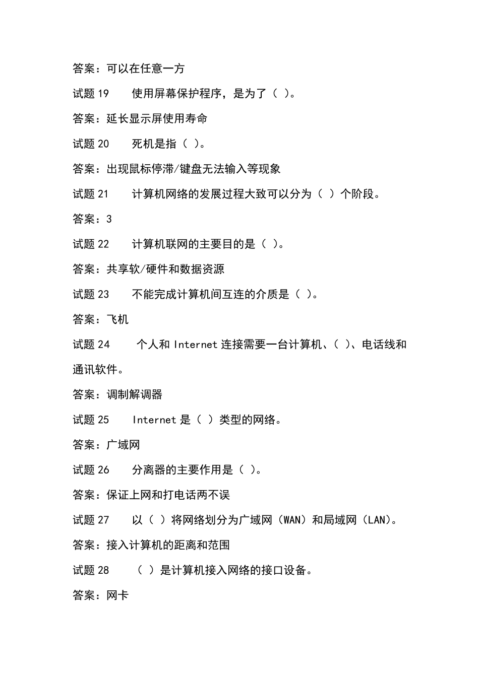 国家开放大学2021年专科《信息技术应用》形考任务13答案_第3页