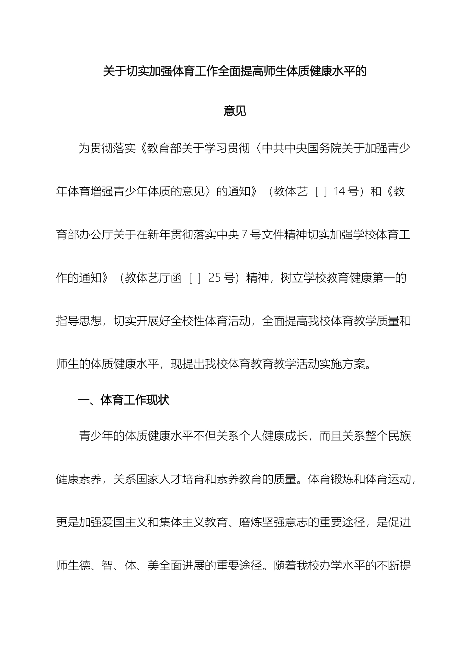 辽宁省交通高等专科学校体育工作方案待讨论_第2页