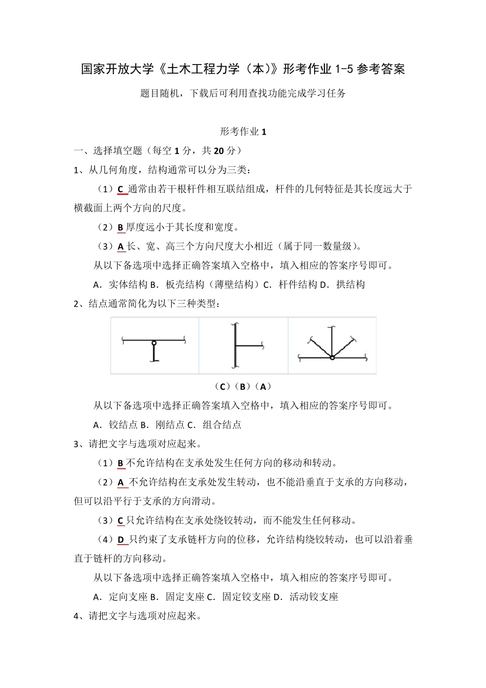 国家开放大学2022《土木工程力学(本)》形考作业15参考答案_第1页
