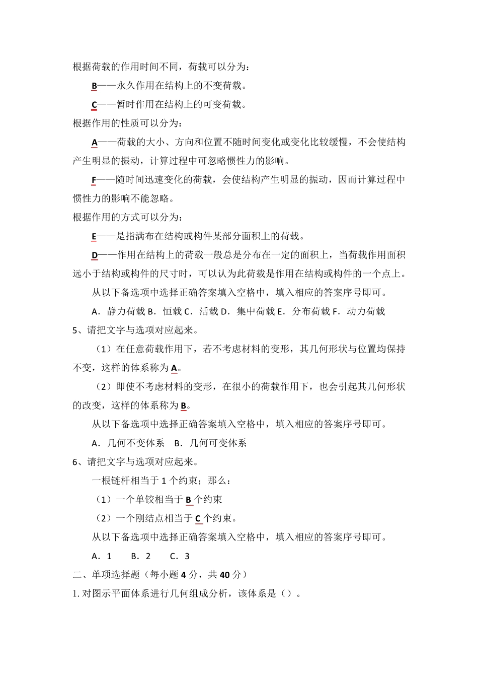 国家开放大学2022《土木工程力学(本)》形考作业15参考答案_第2页