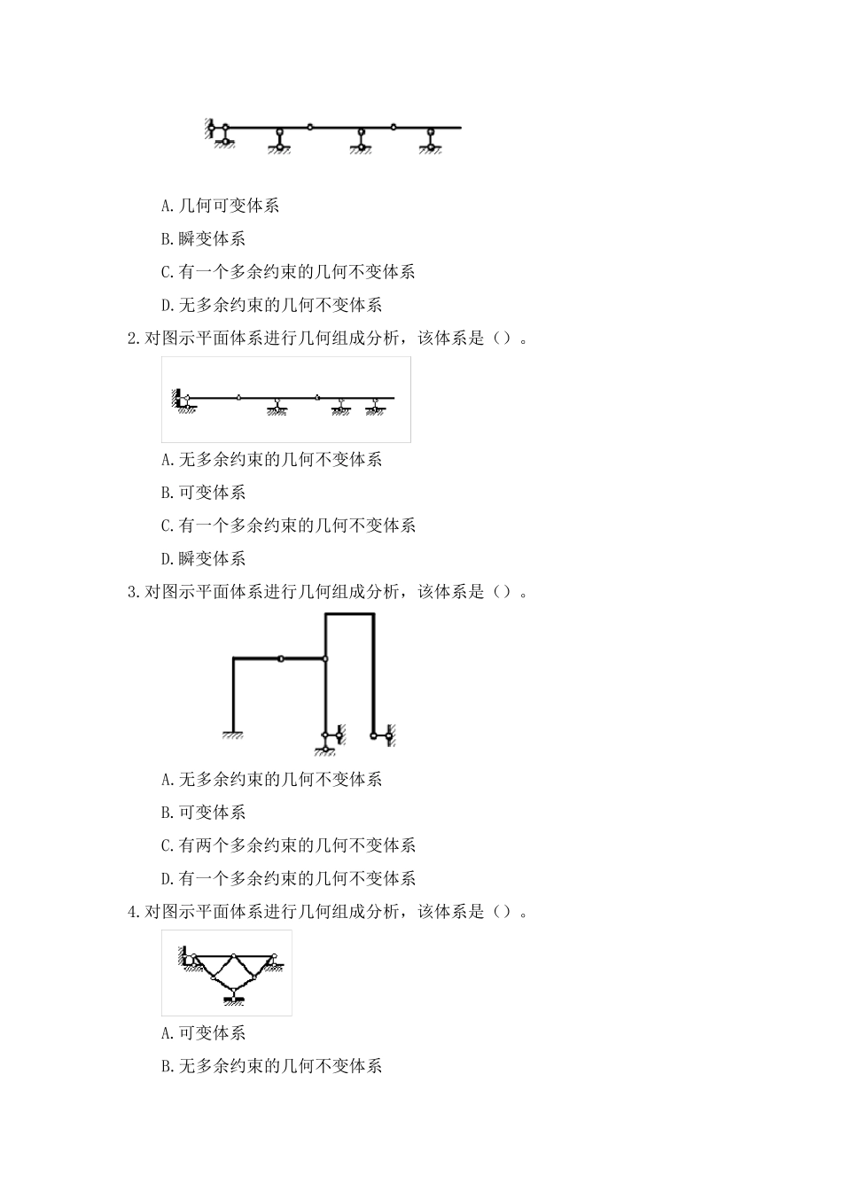国家开放大学2022《土木工程力学(本)》形考作业15参考答案_第3页