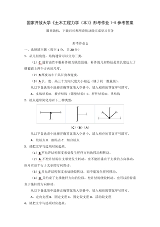 国家开放大学2022《土木工程力学(本)》形考作业15参考答案