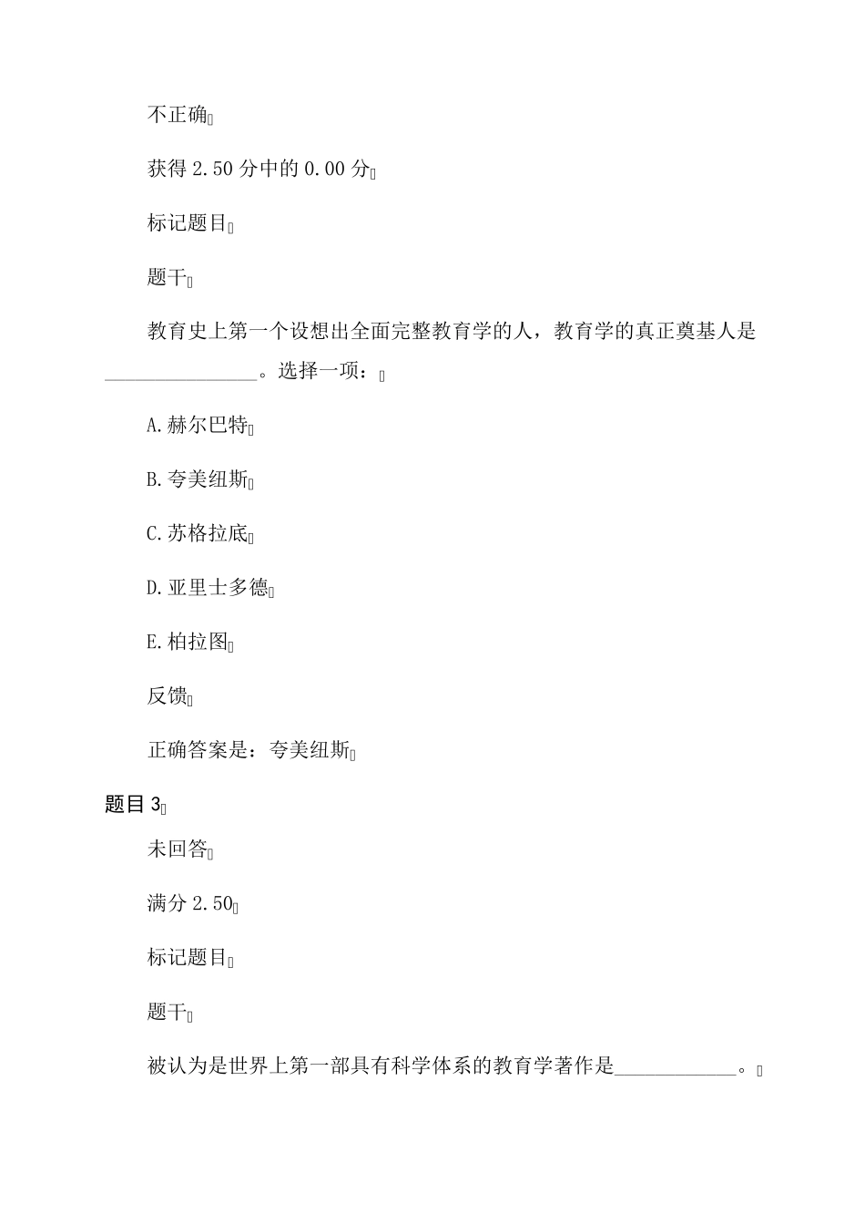 国家开放大学2022教育学形考任务题库_第2页