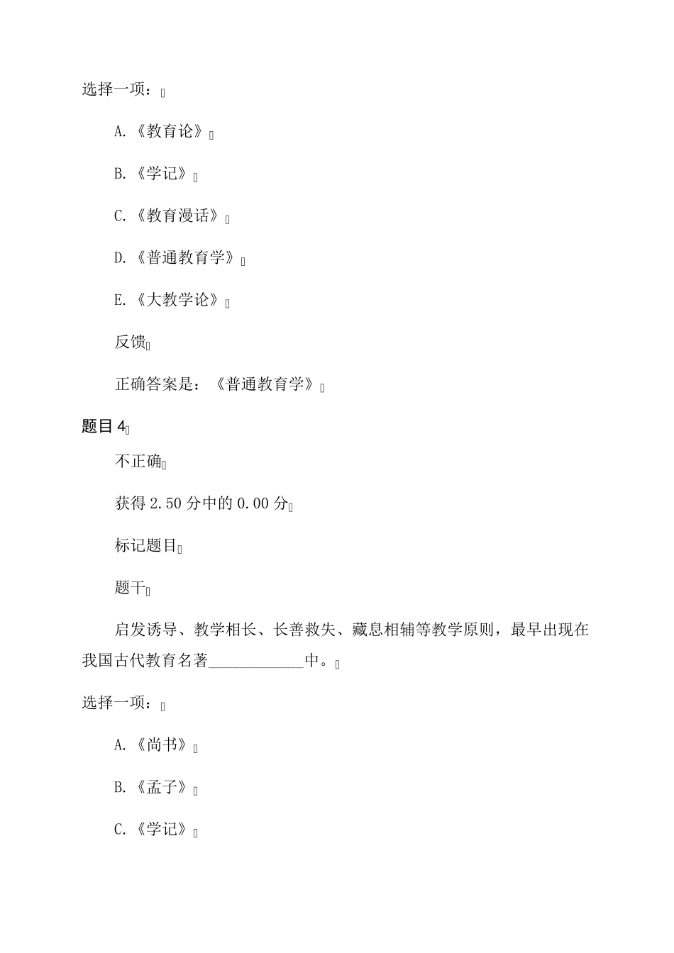 国家开放大学2022教育学形考任务题库_第3页