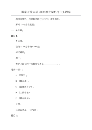 国家开放大学2022教育学形考任务题库