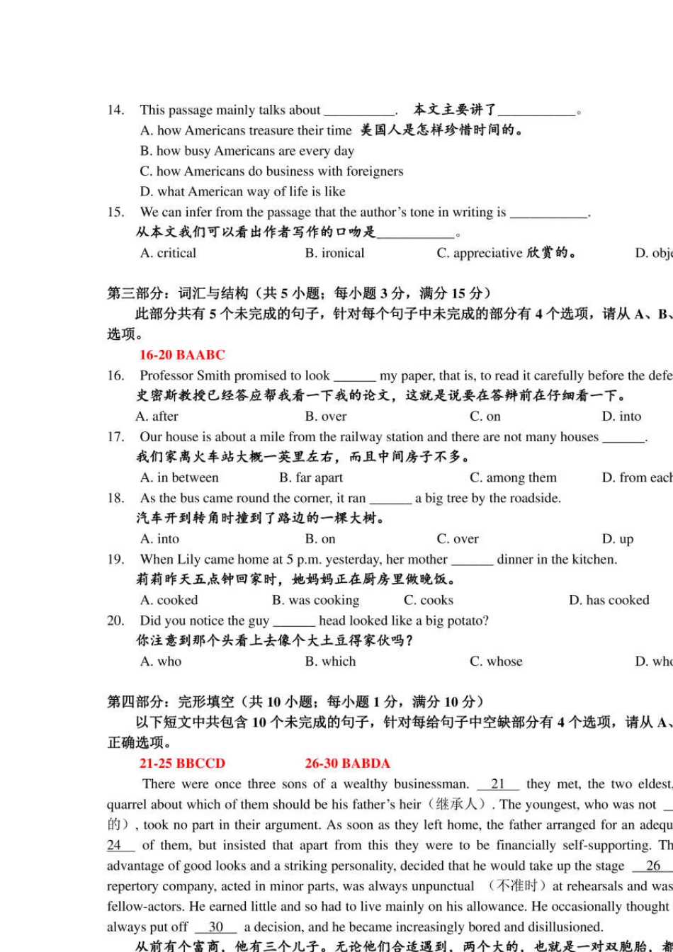 国家开放大学2020年秋季学期电大考试学位英语考试题库及答案_第3页