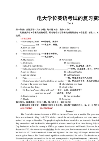 国家开放大学2020年秋季学期电大考试学位英语考试题库及答案
