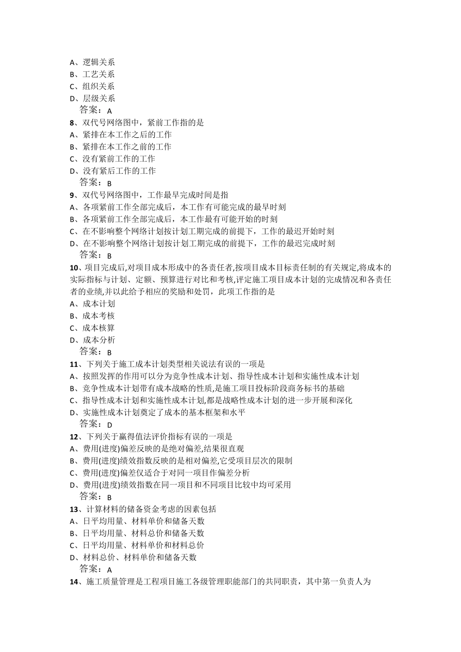 国家开放大学22344《建筑工程项目管理》2022年秋期末考试试题机考真题复习_第2页