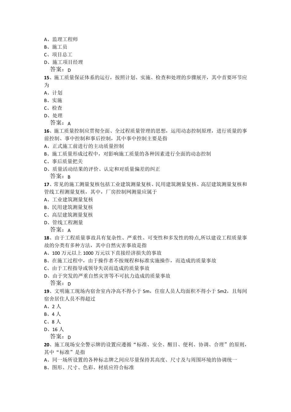 国家开放大学22344《建筑工程项目管理》2022年秋期末考试试题机考真题复习_第3页