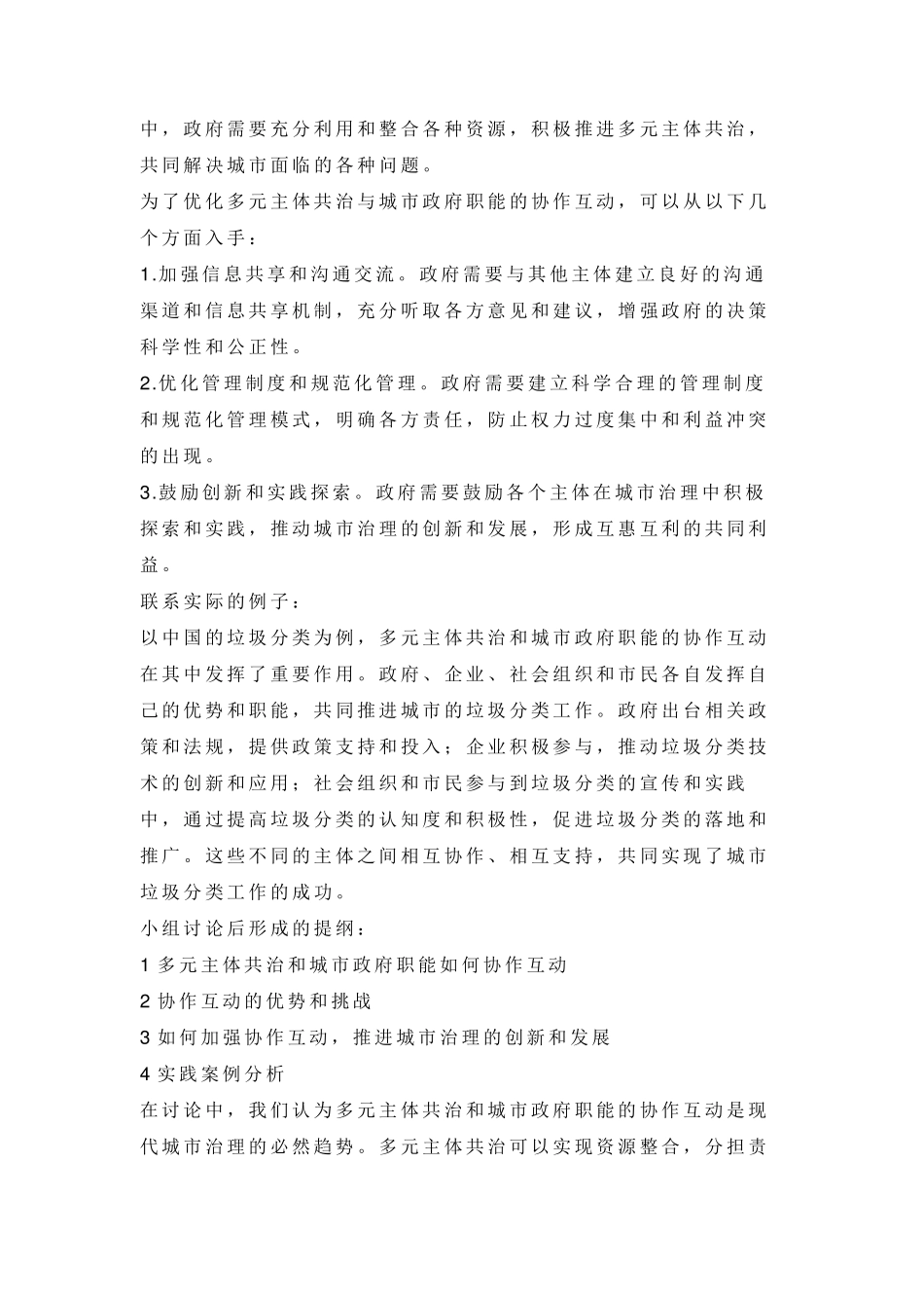 国家开放大学23春学期《城市管理学》(课程代码：00206)网上形考任务1题目及答案_第3页