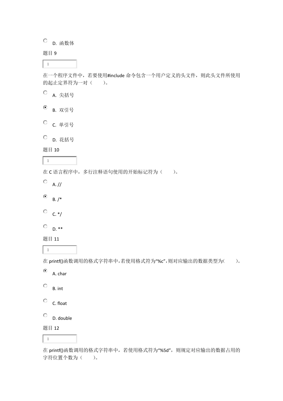 国家开放大学C语言程序设计A第一次形考任务及答案_第3页
