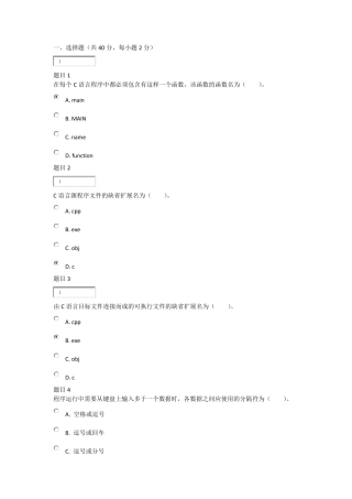 国家开放大学C语言程序设计A第一次形考任务及答案